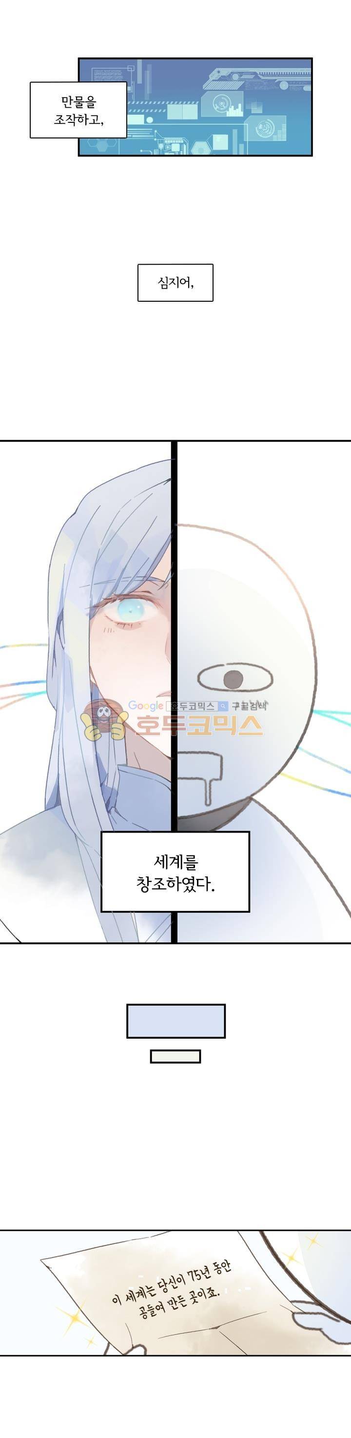 핵 켜고 잘난척 1화 7