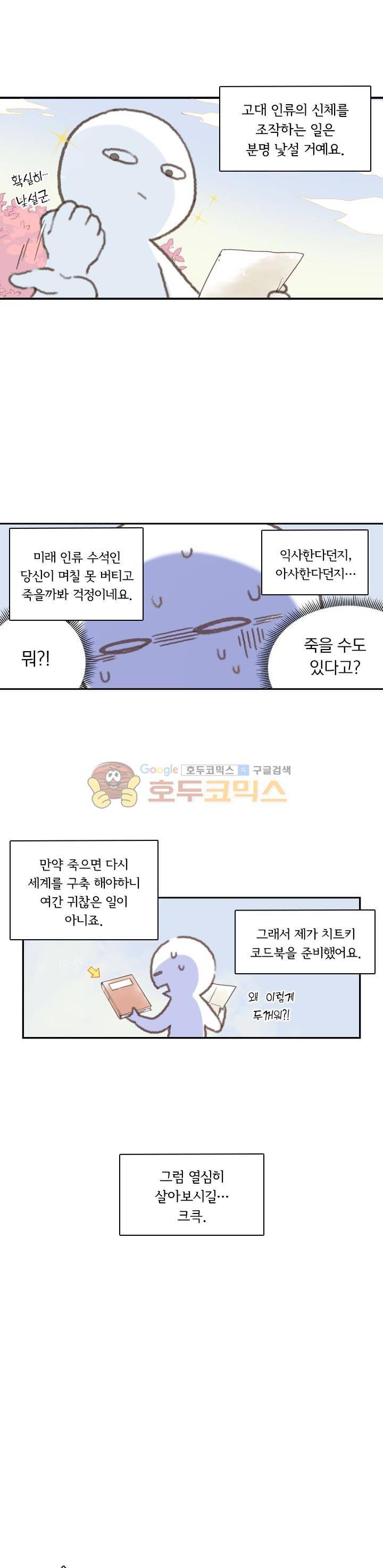 핵 켜고 잘난척 1화 8