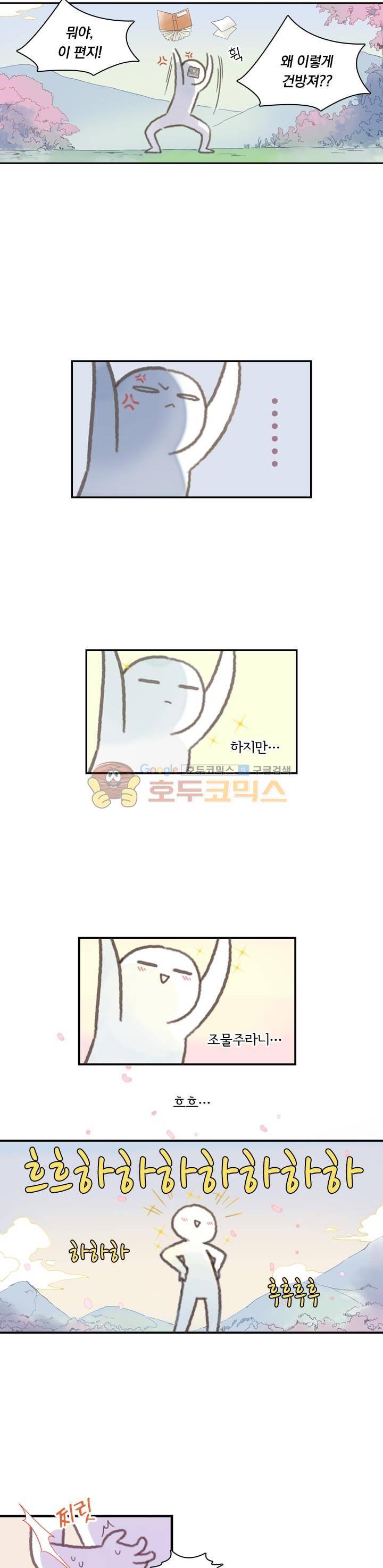 핵 켜고 잘난척 1화 9