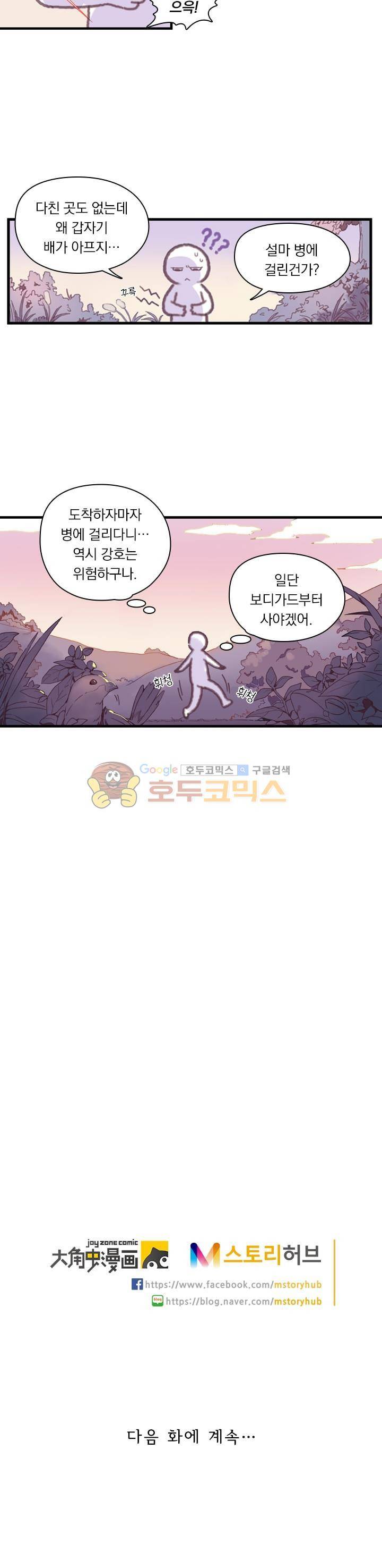 핵 켜고 잘난척 1화 10