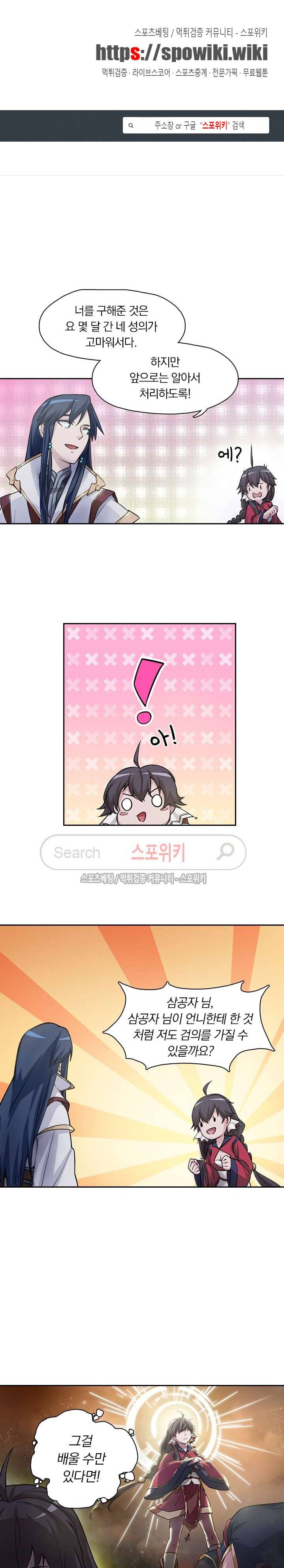 만고검신 5화 1