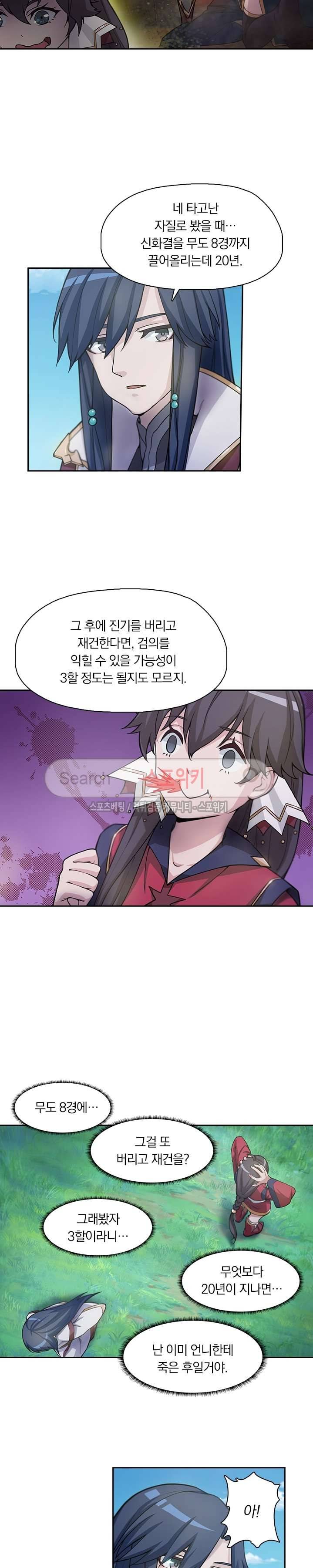 만고검신 5화 2