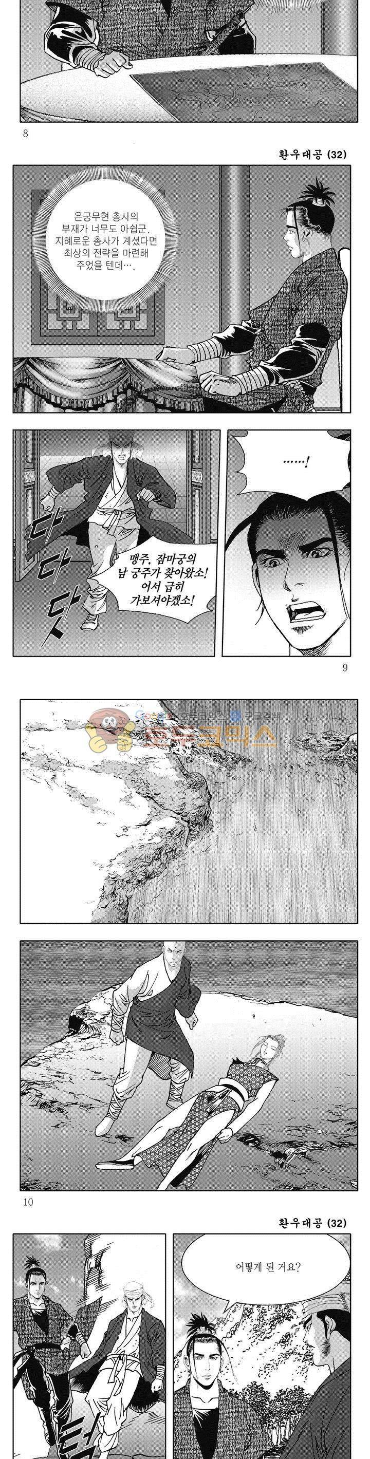환우대공 32권 - [완결] 2