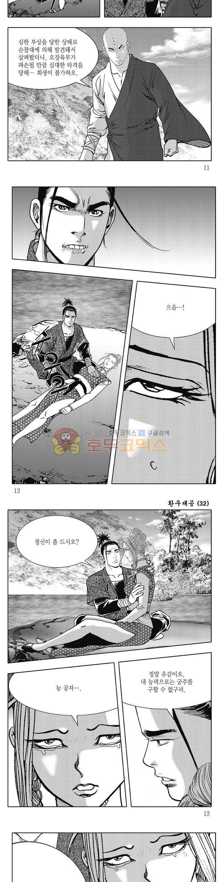 환우대공 32권 - [완결] 3