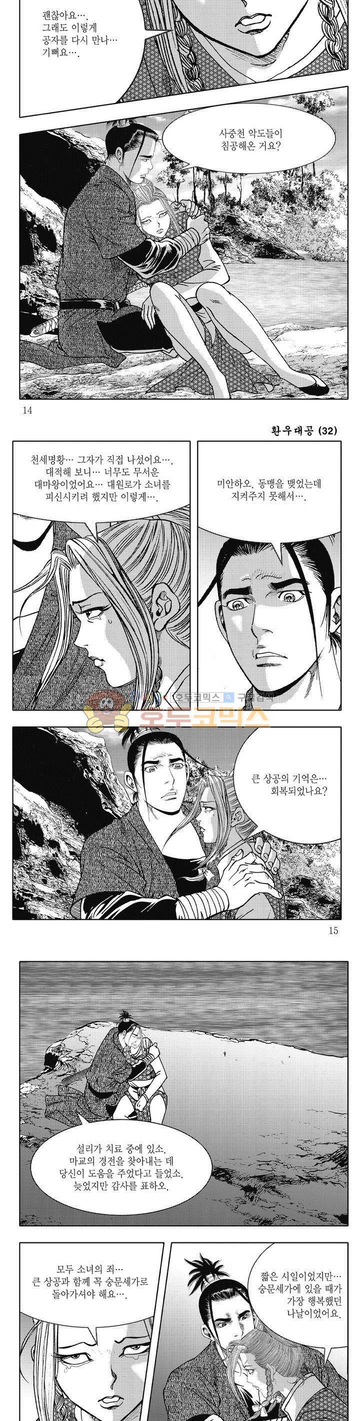 환우대공 32권 - [완결] 4