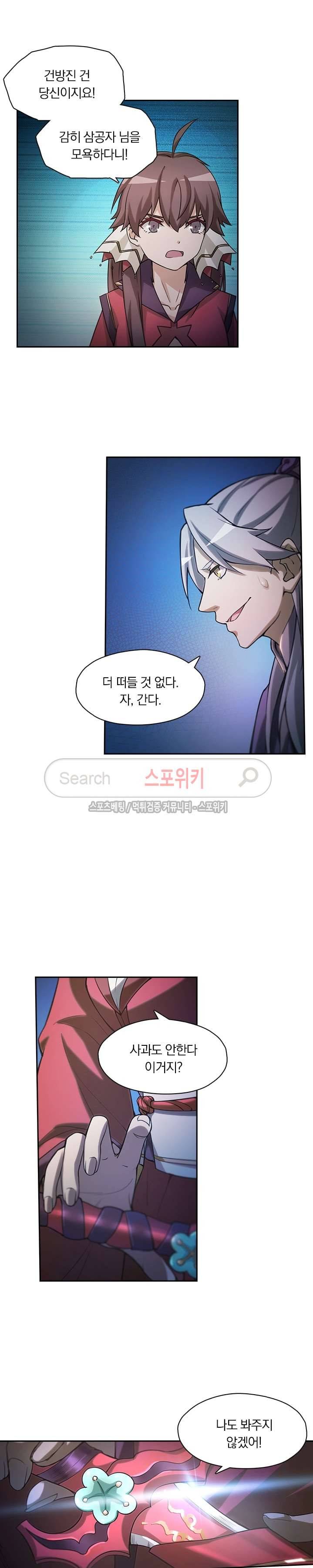 만고검신 9화 2