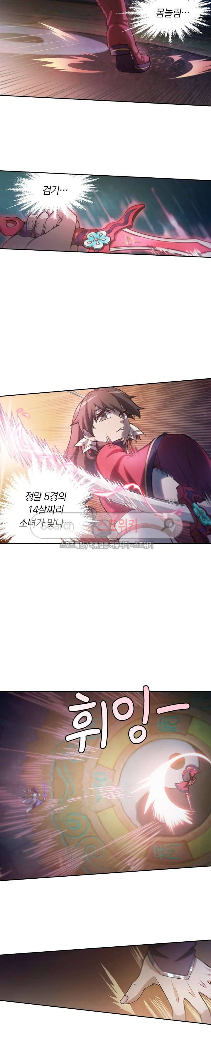 만고검신 9화 4