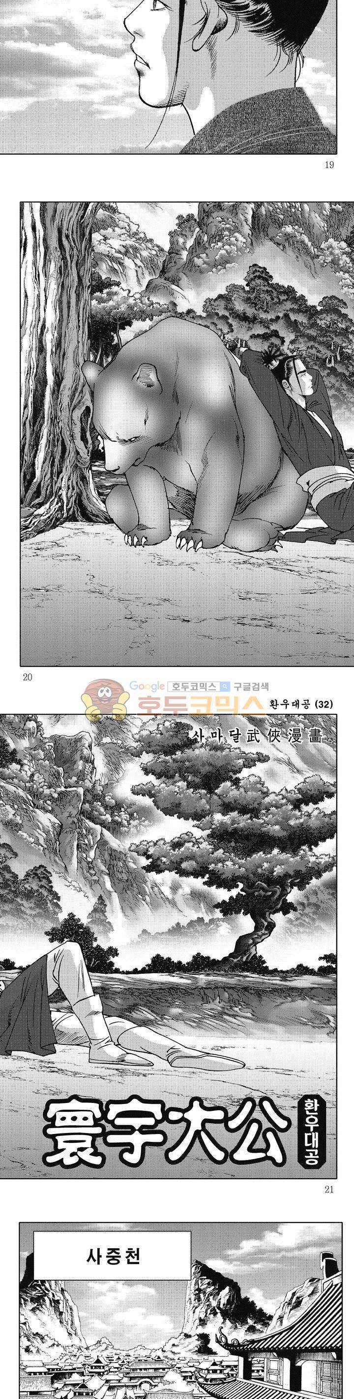 환우대공 32권 - [완결] 6