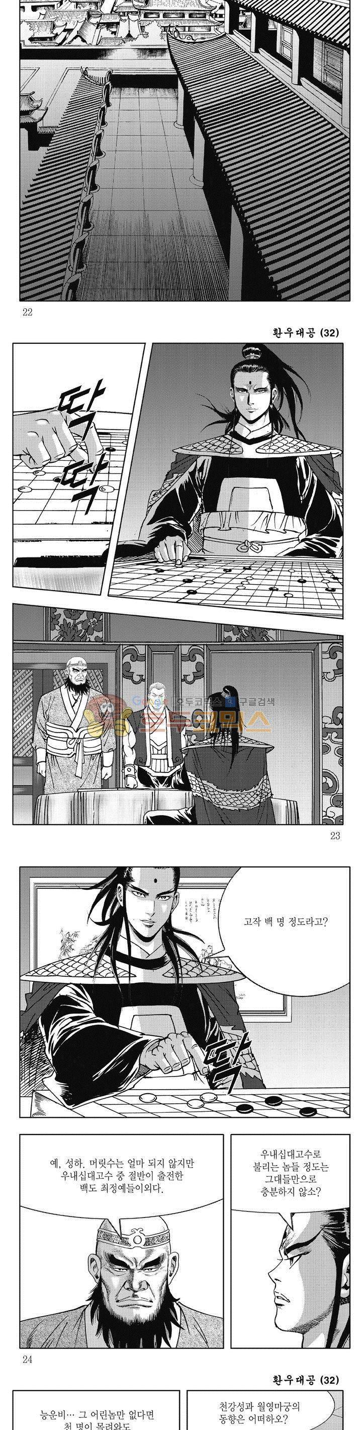 환우대공 32권 - [완결] 7