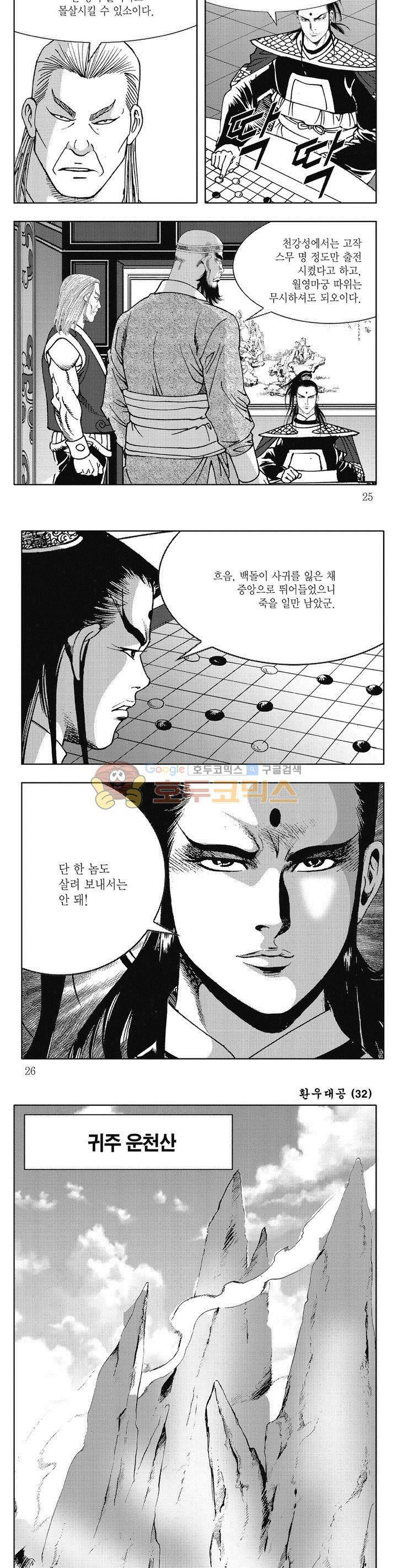 환우대공 32권 - [완결] 8