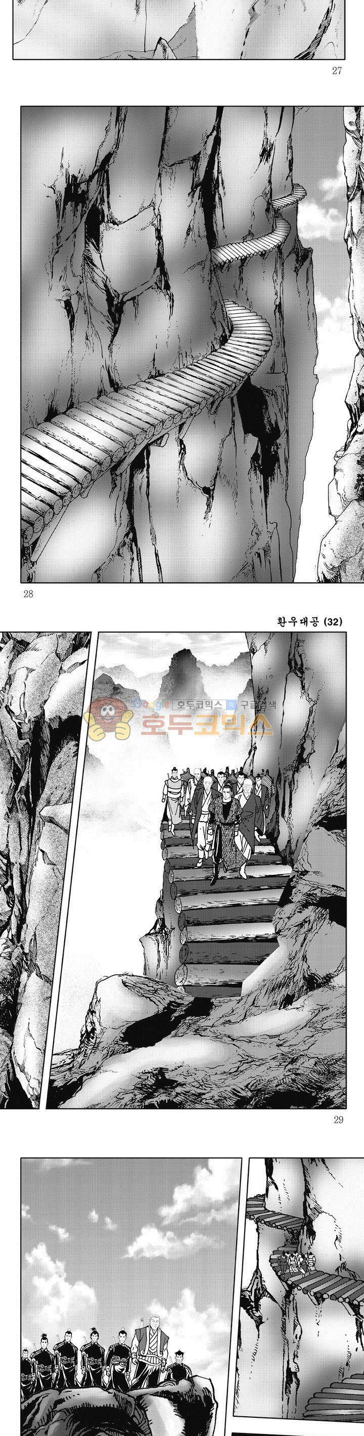 환우대공 32권 - [완결] 9