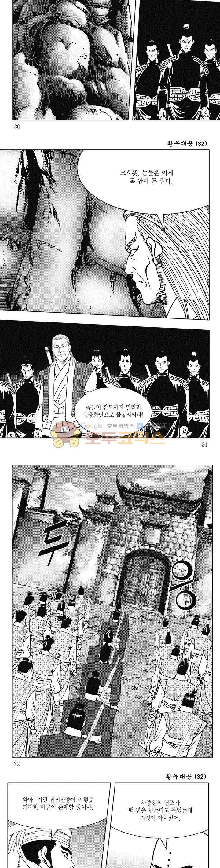 환우대공 32권 - [완결] 10