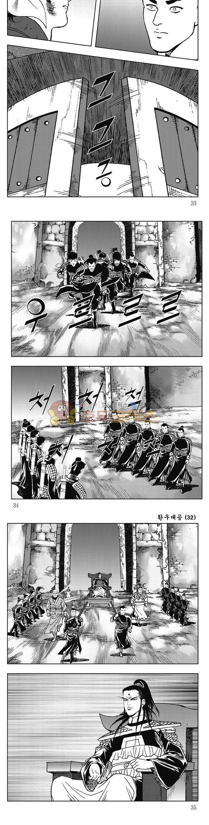 환우대공 32권 - [완결] 11