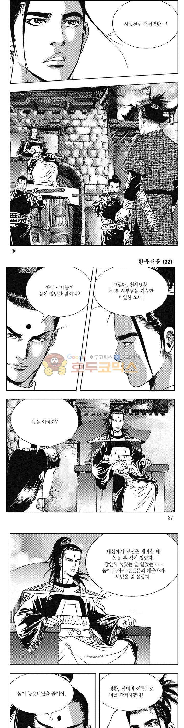 환우대공 32권 - [완결] 12