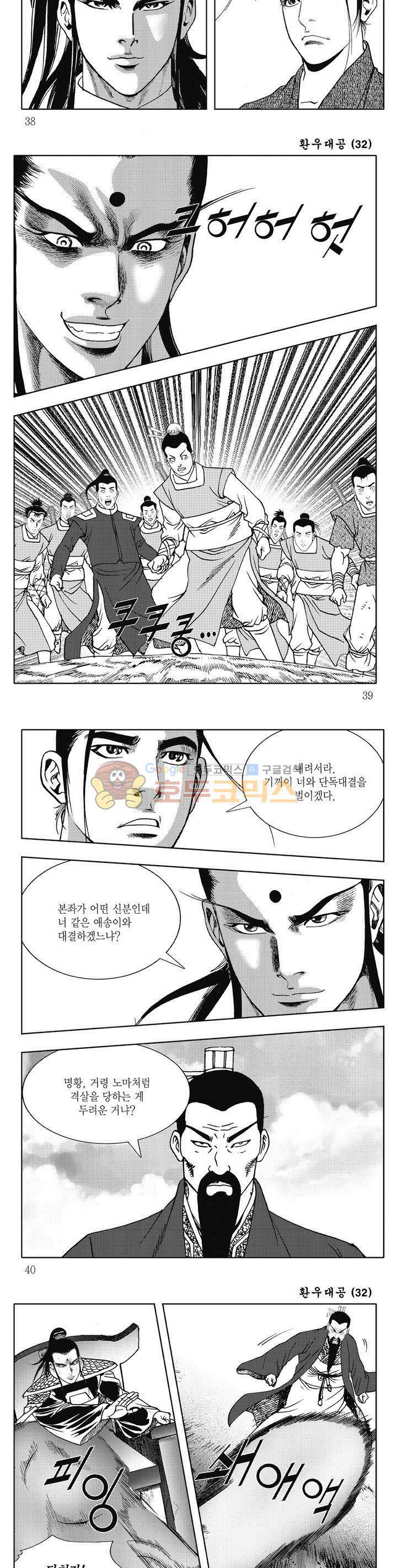 환우대공 32권 - [완결] 13