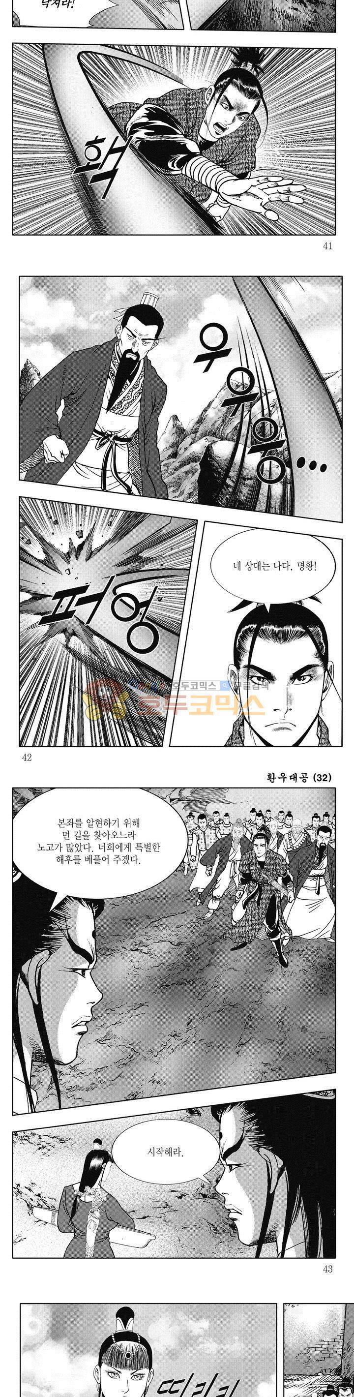 환우대공 32권 - [완결] 14