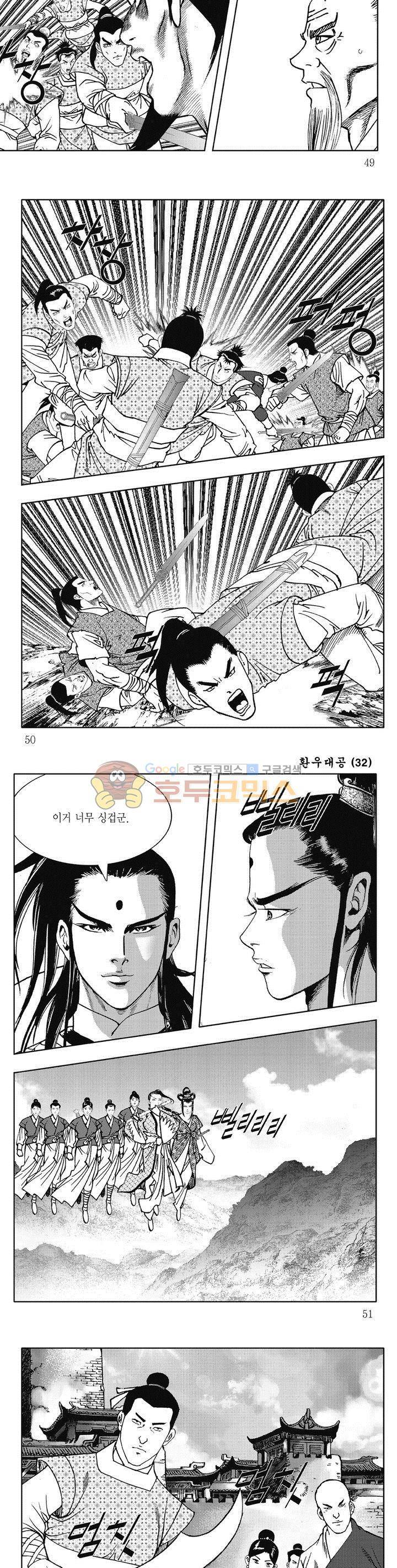 환우대공 32권 - [완결] 17