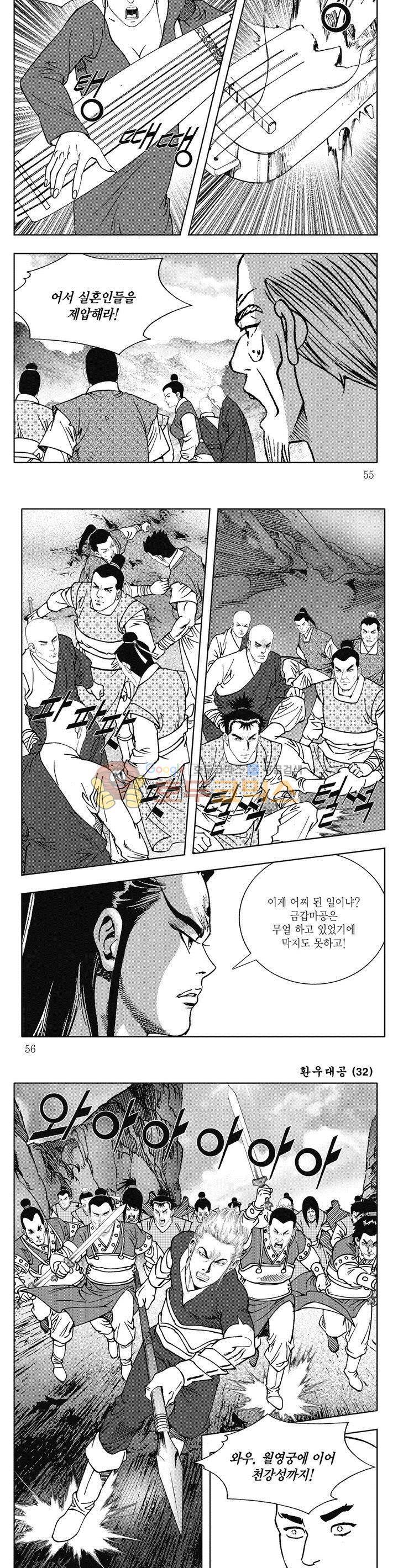 환우대공 32권 - [완결] 19