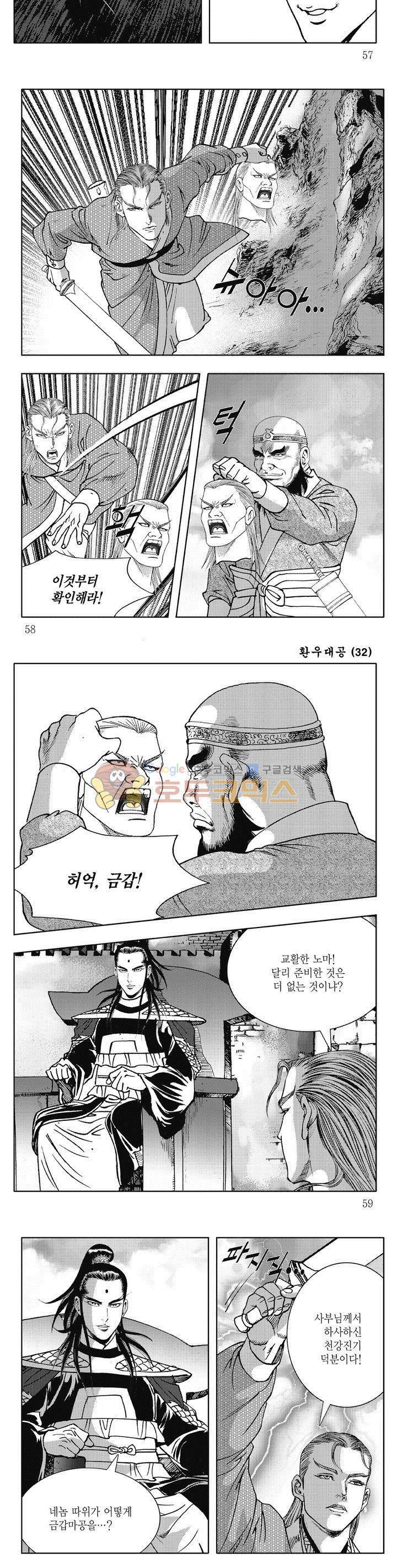 환우대공 32권 - [완결] 20