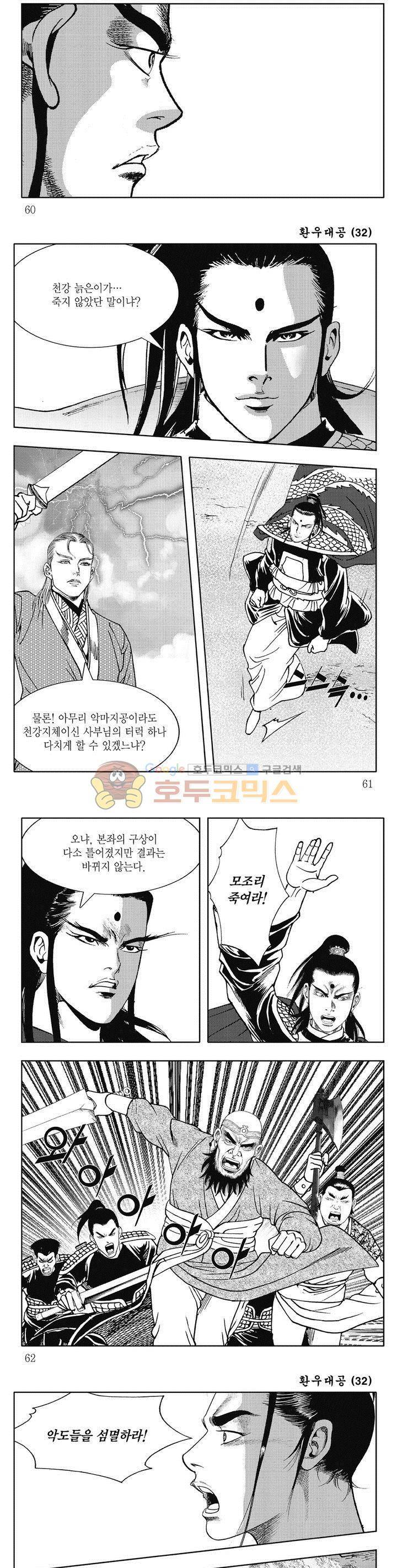 환우대공 32권 - [완결] 21