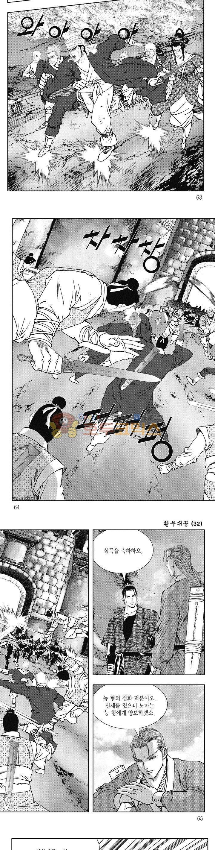 환우대공 32권 - [완결] 22