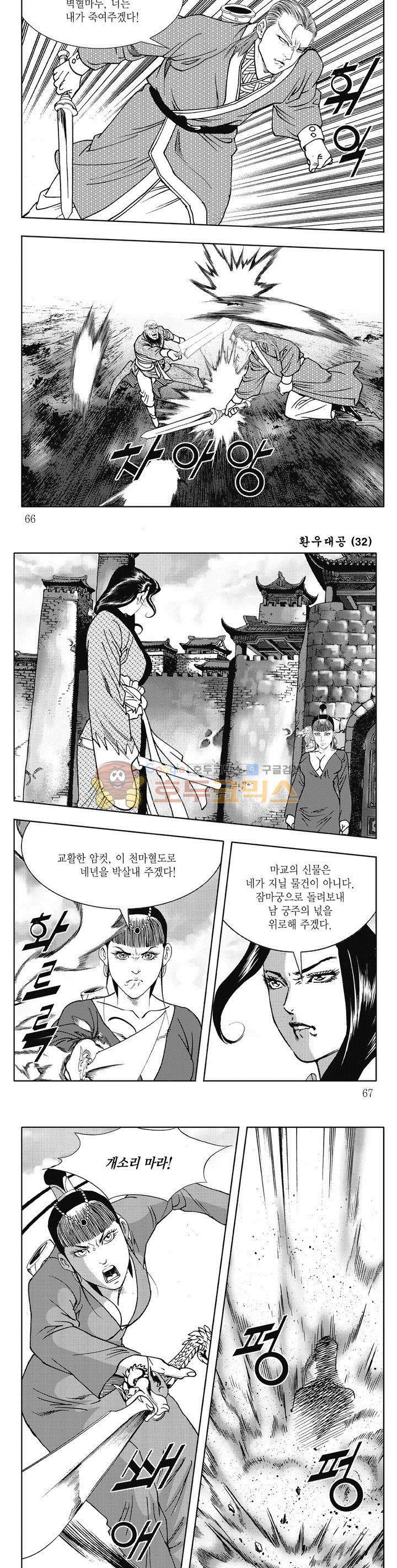 환우대공 32권 - [완결] 23