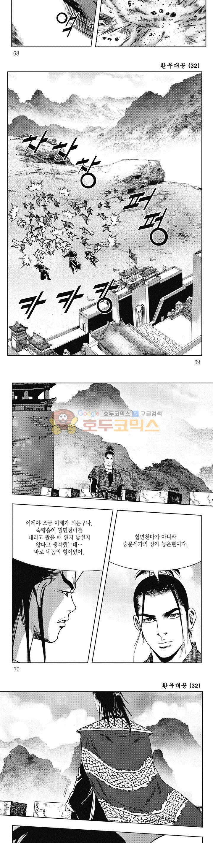 환우대공 32권 - [완결] 24