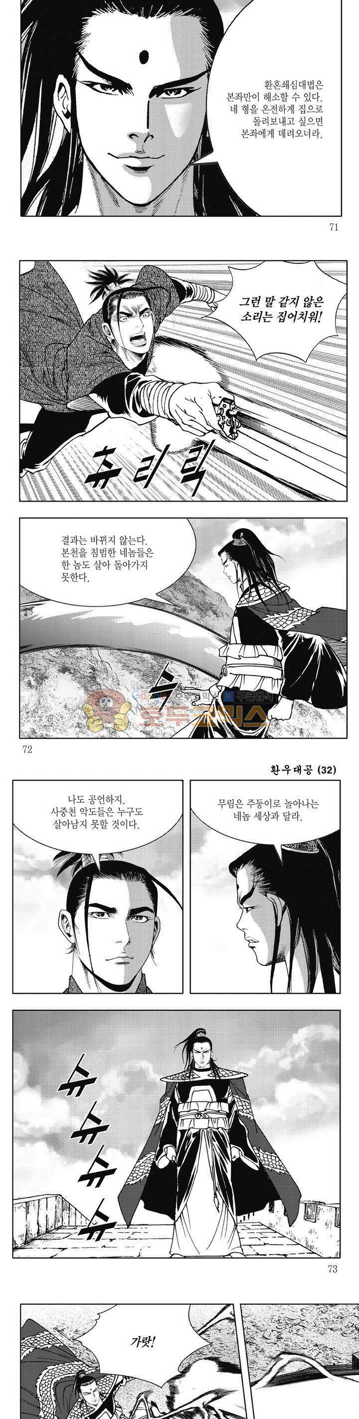 환우대공 32권 - [완결] 25