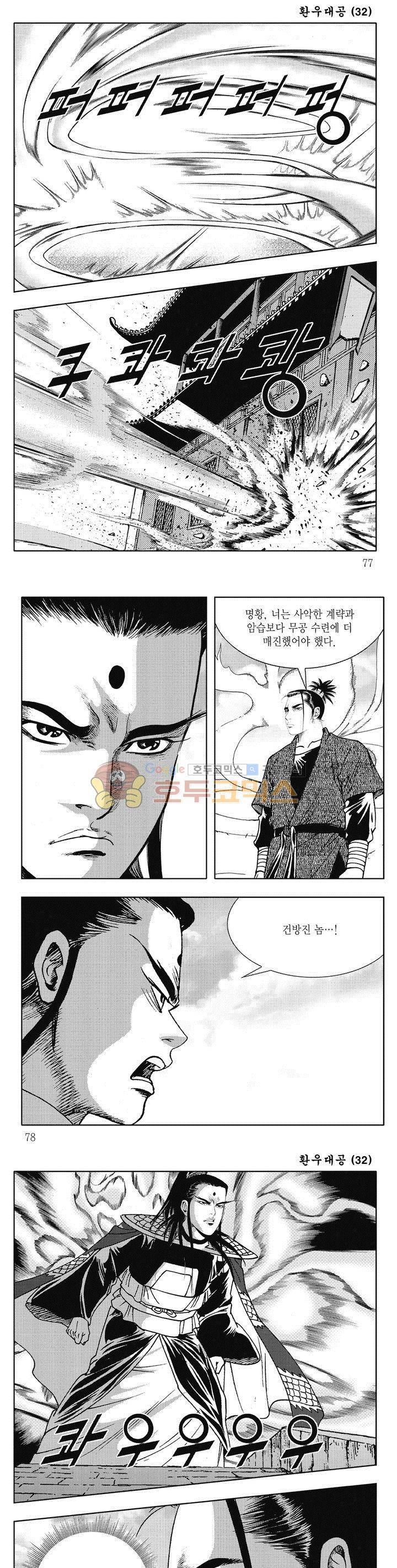 환우대공 32권 - [완결] 27