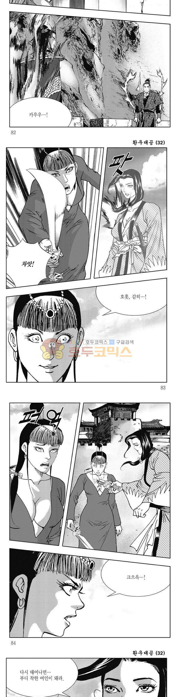 환우대공 32권 - [완결] 29