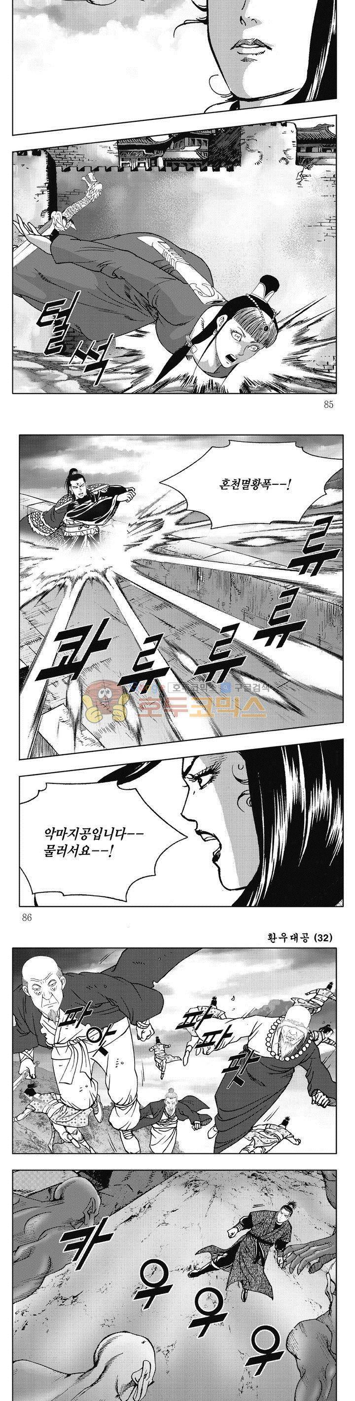환우대공 32권 - [완결] 30