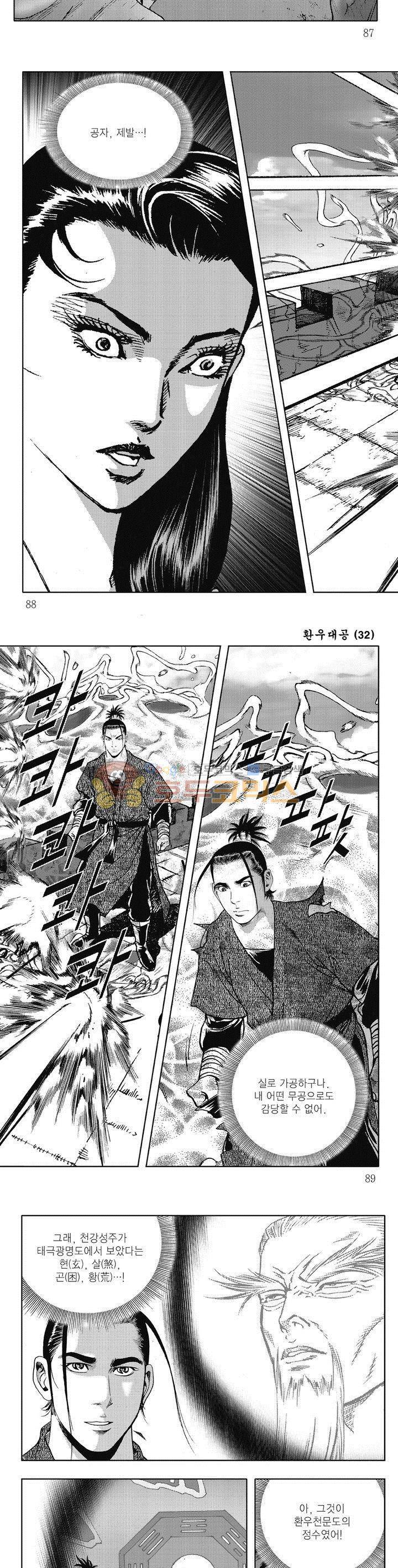 환우대공 32권 - [완결] 31