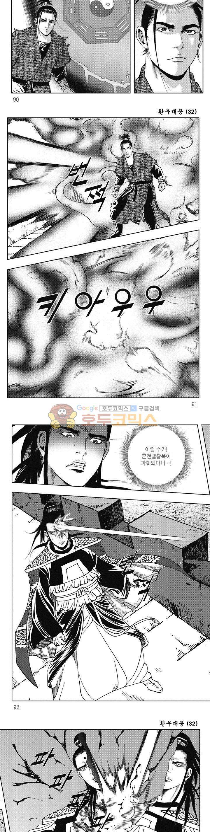 환우대공 32권 - [완결] 32
