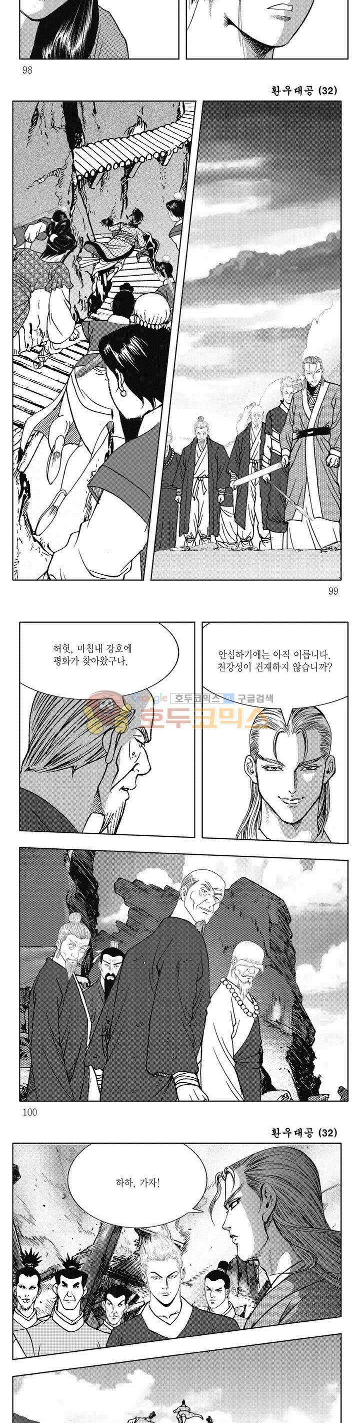 환우대공 32권 - [완결] 35