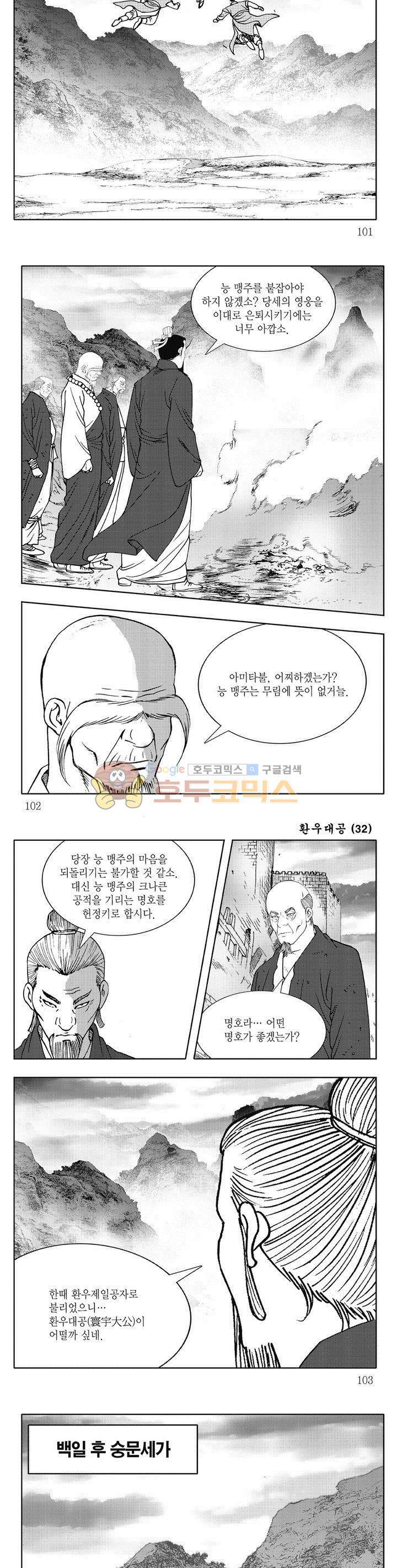 환우대공 32권 - [완결] 36