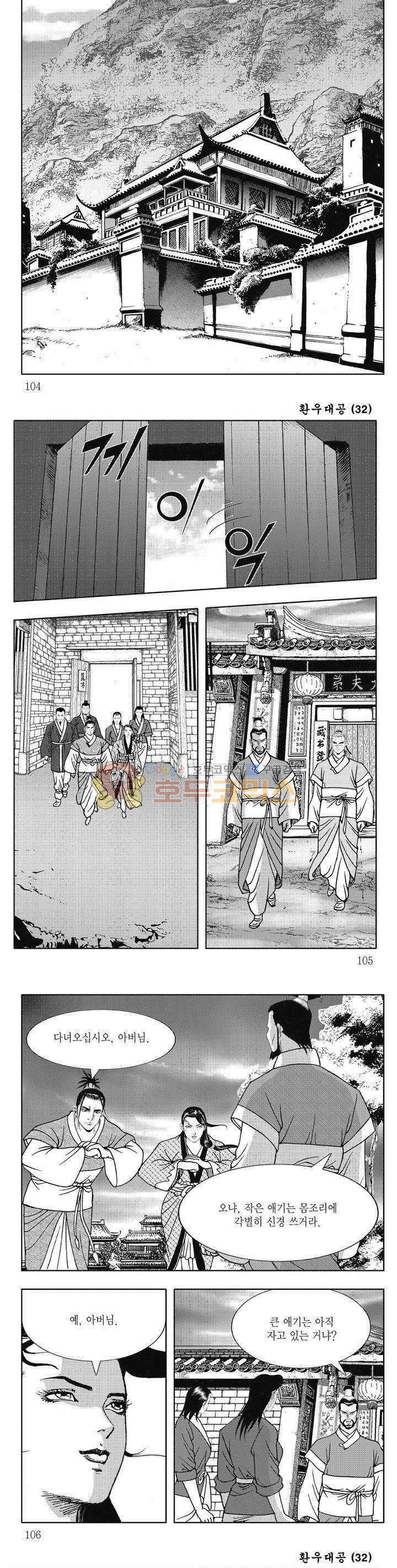 환우대공 32권 - [완결] 37