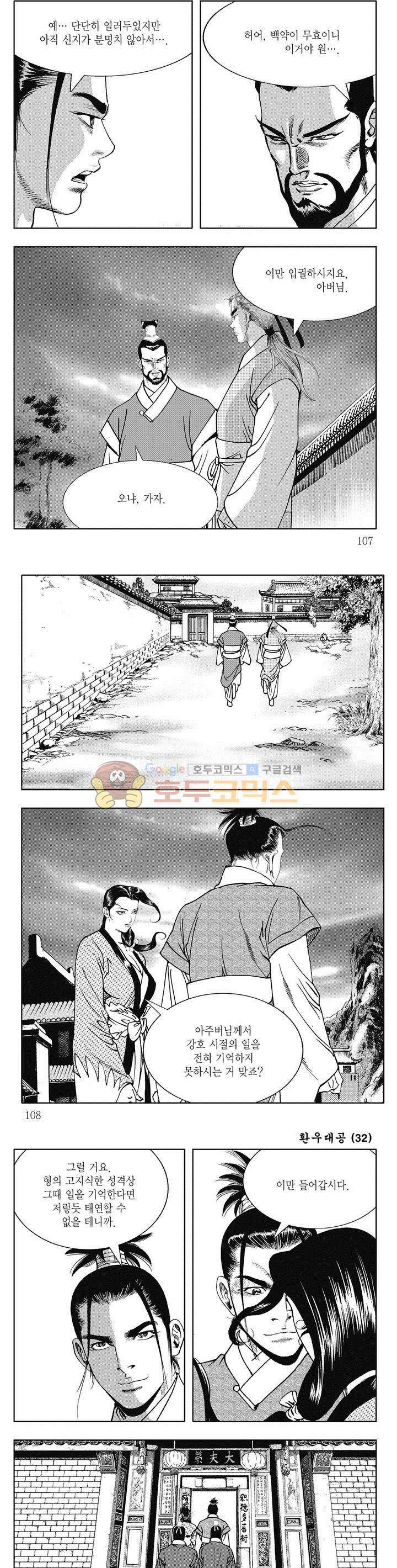 환우대공 32권 - [완결] 38