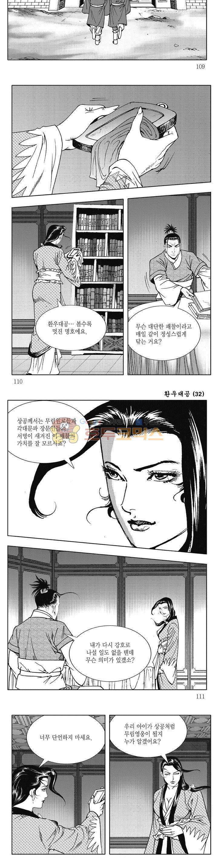 환우대공 32권 - [완결] 39