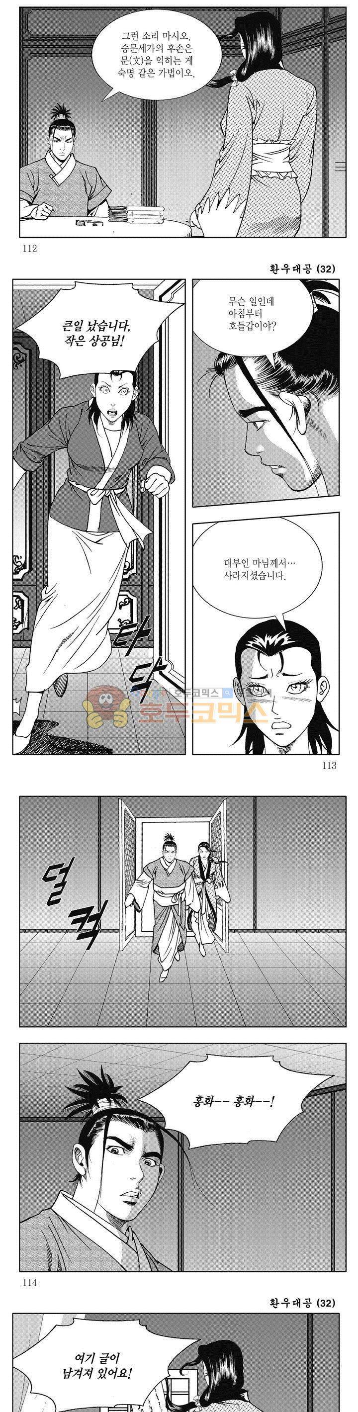 환우대공 32권 - [완결] 40