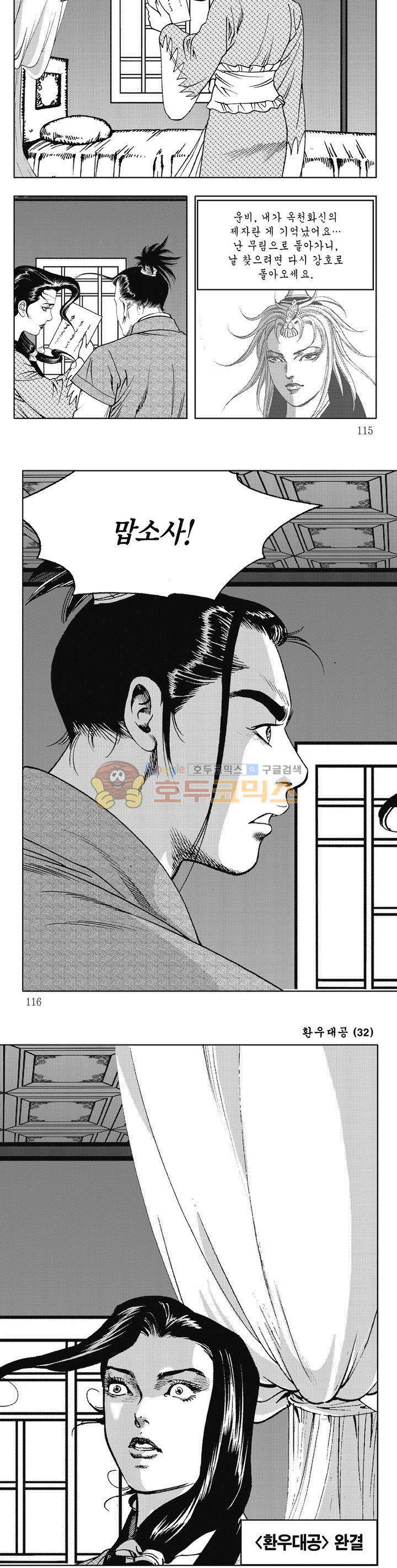 환우대공 32권 - [완결] 41