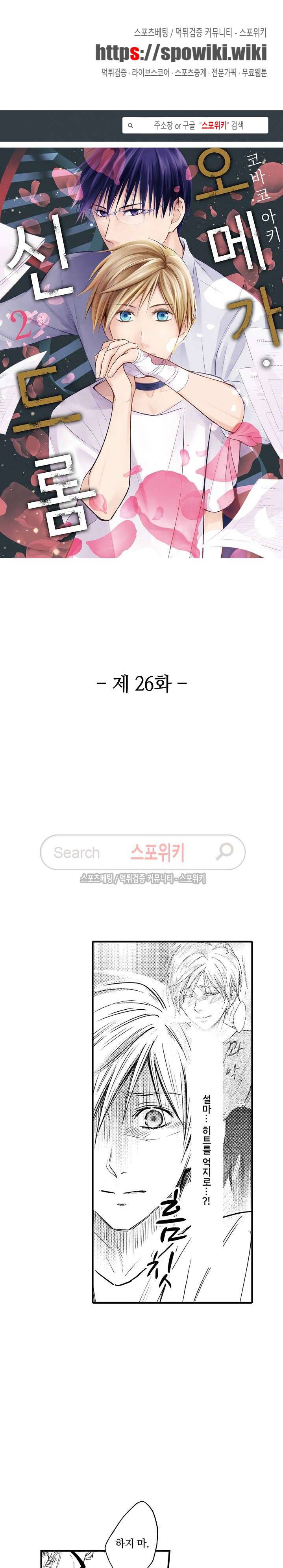 오메가 신드롬 26화 1
