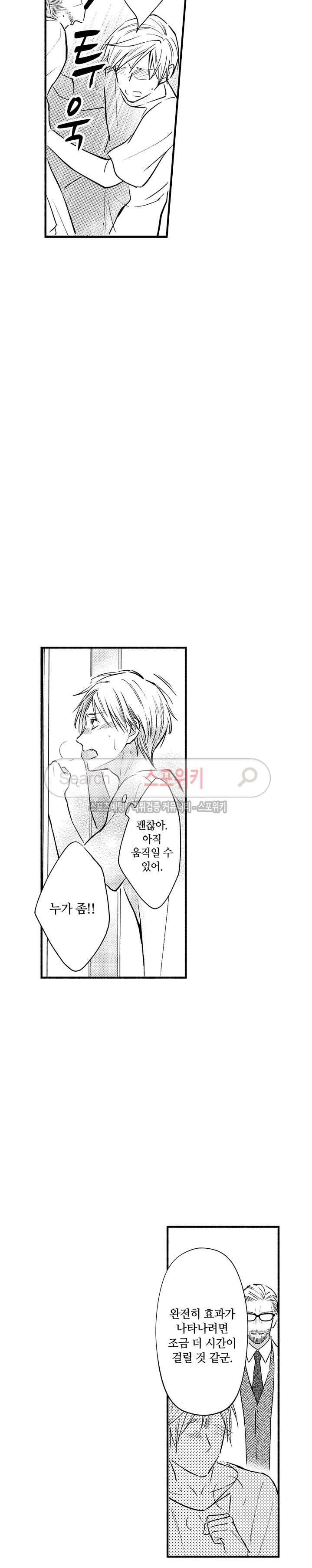 오메가 신드롬 26화 2