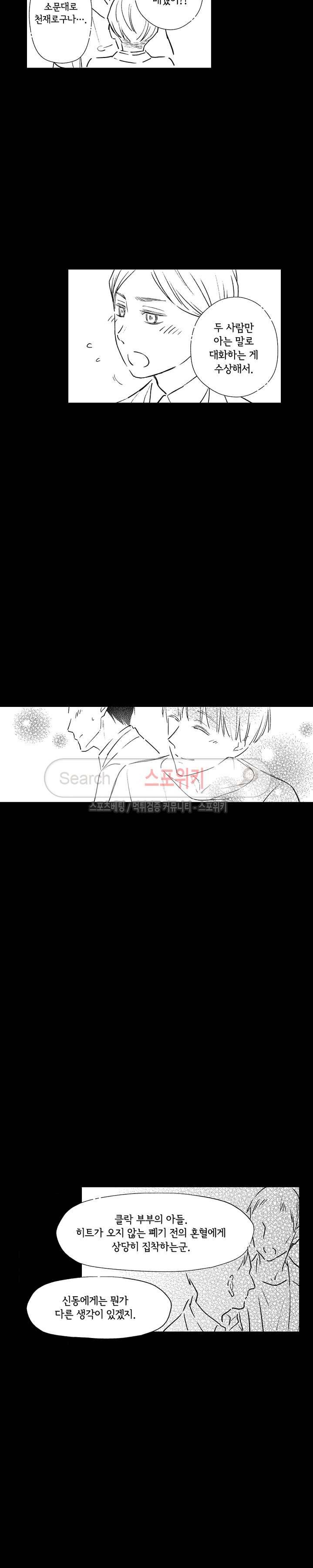 오메가 신드롬 26화 4