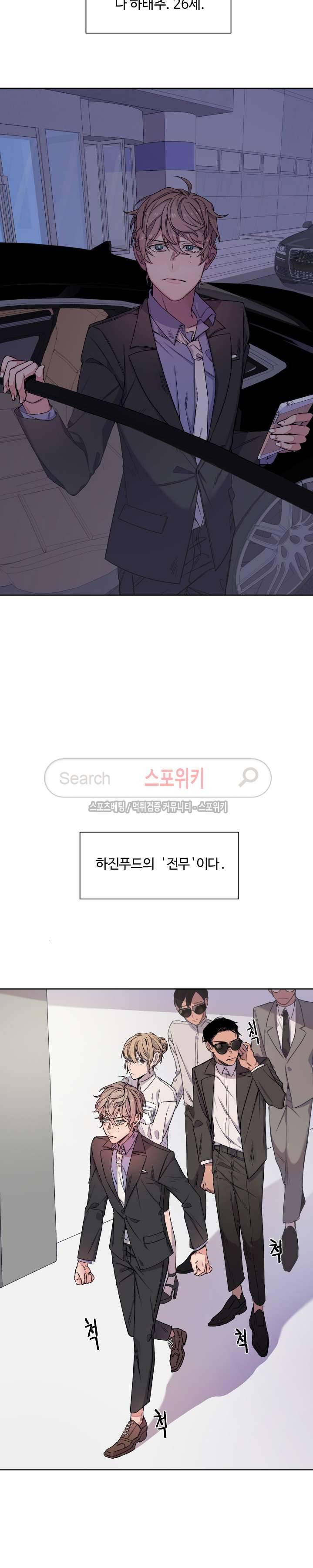 재벌끼리 한판 해 1화 2