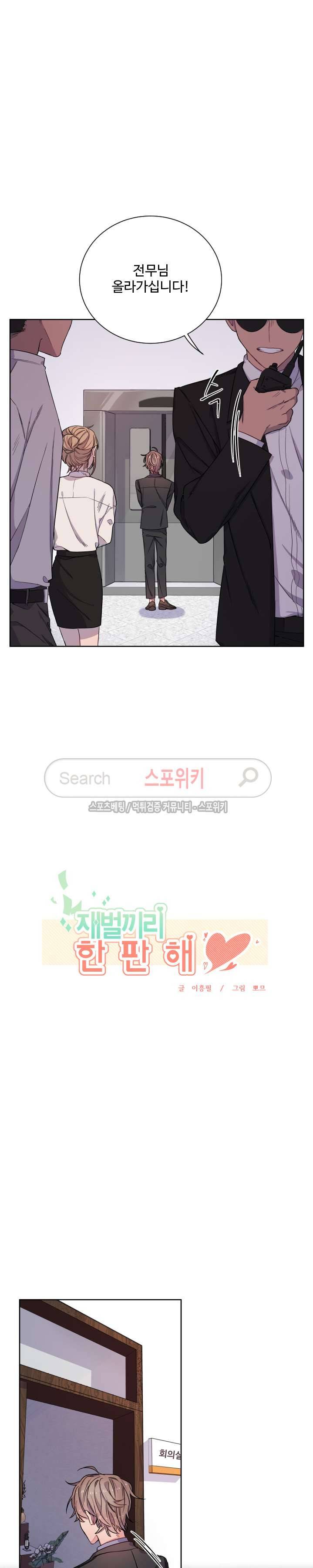 재벌끼리 한판 해 1화 3