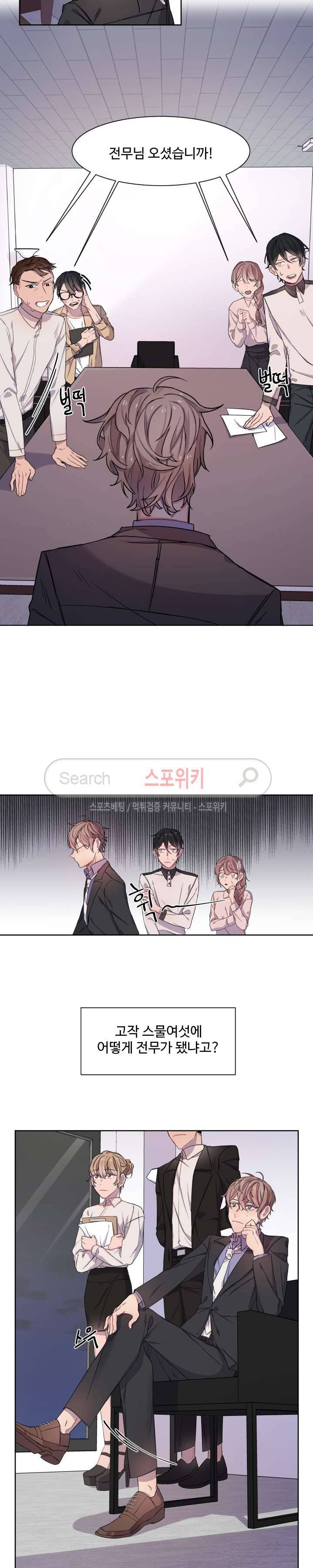 재벌끼리 한판 해 1화 4