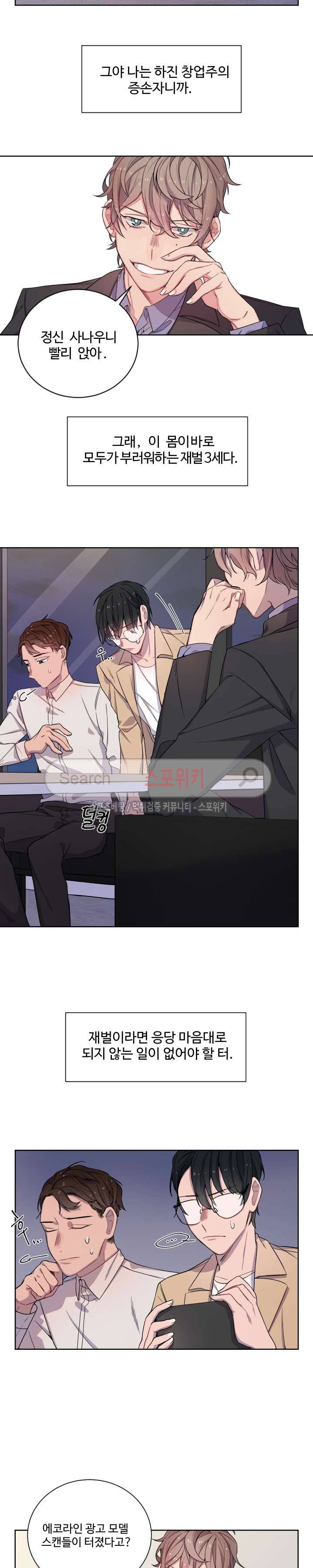 재벌끼리 한판 해 1화 5