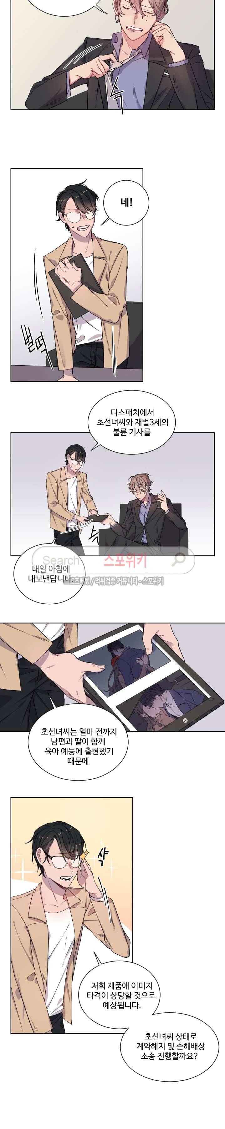 재벌끼리 한판 해 1화 6