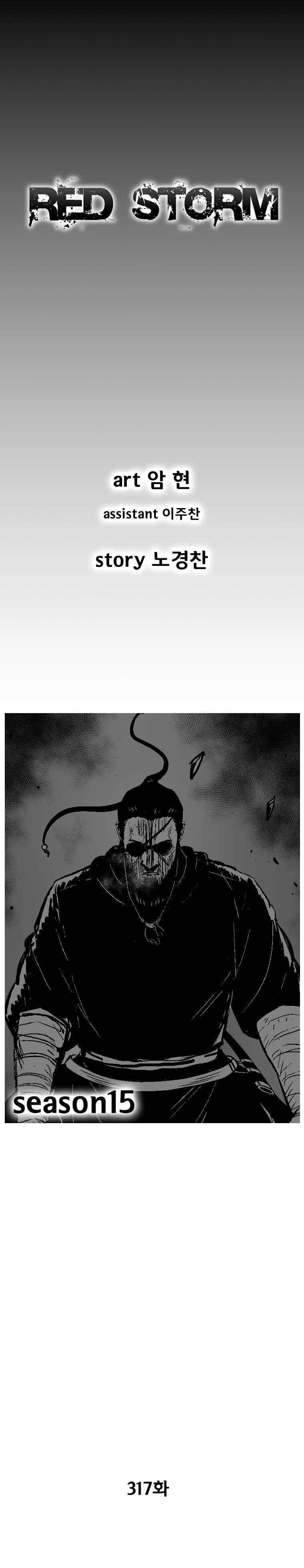 레드스톰 318화 1