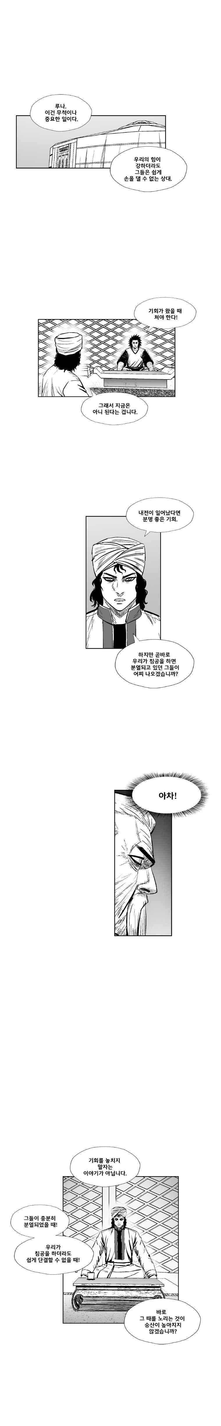 레드스톰 318화 2